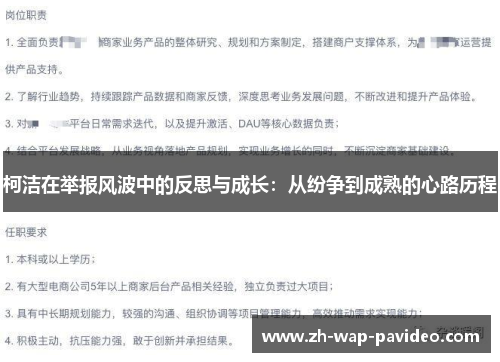 柯洁在举报风波中的反思与成长:从纷争到成熟的心路历程 柯洁在举报风波中的反思与成长:从纷争到成熟的心路历程