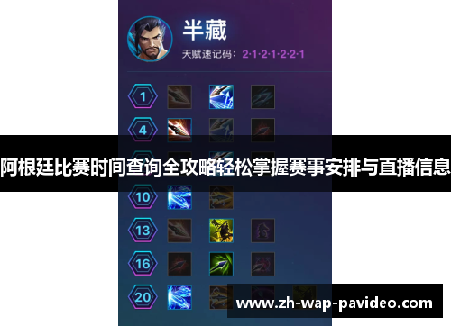 阿根廷比赛时间查询全攻略轻松掌握赛事安排与直播信息