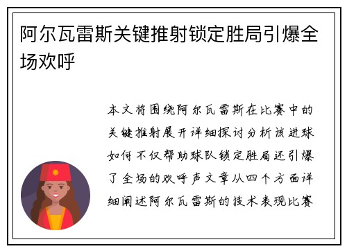 阿尔瓦雷斯关键推射锁定胜局引爆全场欢呼 阿尔瓦雷斯关键推射锁定胜局引爆全场欢呼