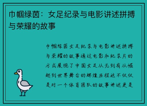 巾帼绿茵:女足纪录与电影讲述拼搏与荣耀的故事 巾帼绿茵:女足纪录与电影讲述拼搏与荣耀的故事