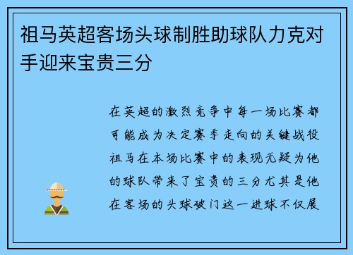 祖马英超客场头球制胜助球队力克对手迎来宝贵三分 祖马英超客场头球制胜助球队力克对手迎来宝贵三分