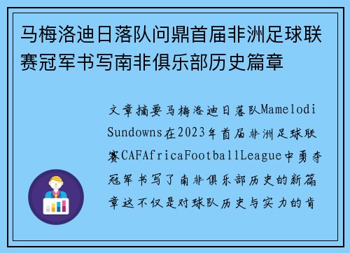 马梅洛迪日落队问鼎首届非洲足球联赛冠军书写南非俱乐部历史篇章 马梅洛迪日落队问鼎首届非洲足球联赛冠军书写南非俱乐部历史篇章