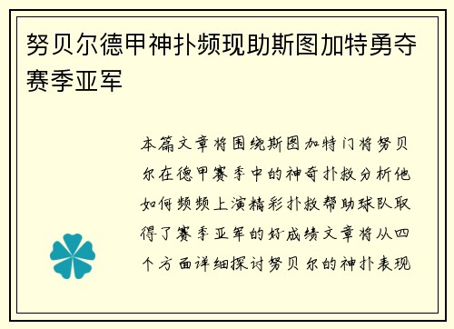 努贝尔德甲神扑频现助斯图加特勇夺赛季亚军 努贝尔德甲神扑频现助斯图加特勇夺赛季亚军