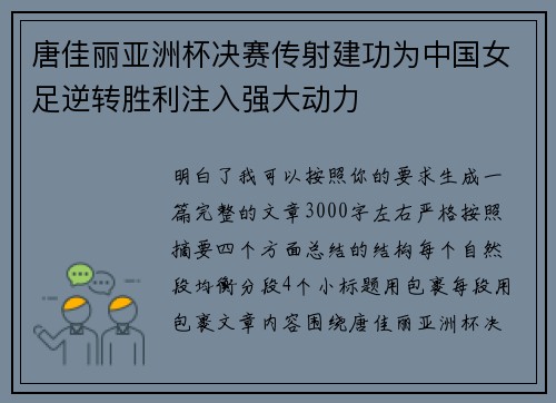 唐佳丽亚洲杯决赛传射建功为中国女足逆转胜利注入强大动力 唐佳丽亚洲杯决赛传射建功为中国女足逆转胜利注入强大动力