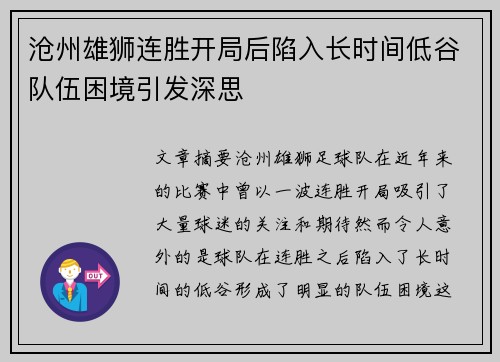 沧州雄狮连胜开局后陷入长时间低谷队伍困境引发深思 沧州雄狮连胜开局后陷入长时间低谷队伍困境引发深思