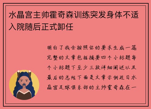 水晶宫主帅霍奇森训练突发身体不适入院随后正式卸任 水晶宫主帅霍奇森训练突发身体不适入院随后正式卸任