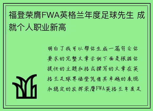 福登荣膺FWA英格兰年度足球先生 成就个人职业新高